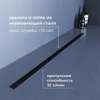 Трап для душа RGW SDR-55B 120 см черный 79215512-04