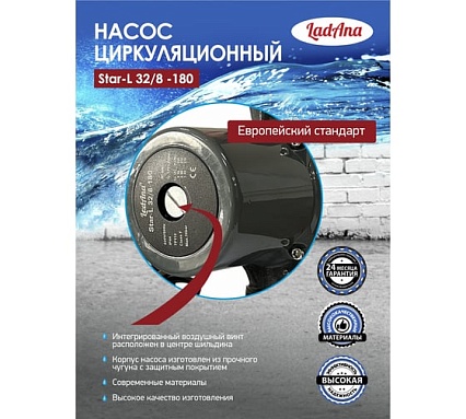 Циркуляционный насос LadAna Star-L 32/8-180 (кабель 1м, евровилка, комплект гаек) 260508004