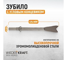 Зубило с угловым концевиком HEX 175 мм, для пневмомолотка  Cr-Mo Wiederkraft WDK-HX24125