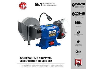 Заточной станок для мокрого и сухого шлифования Зубр d150/d200 мм ПТМ-150