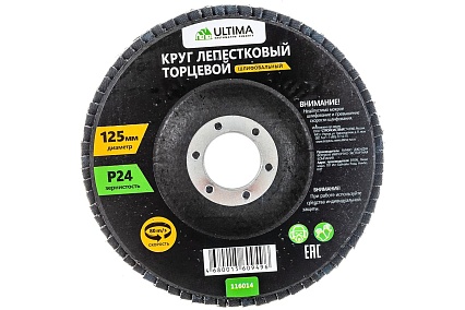 Круг лепестковый торцевой (125х22.2 мм; P24) Ultima 116014