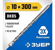 Сверло по бетону усиленное Зубр Профессионал 10х300 мм, 3-х гранный хвостовик 2916-300-10_z01