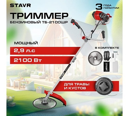 Бензиновый триммер Ставр тб-2100шр, 51.7сс, 2.9лс, нож 3т, катушка, ремень, 9070200266