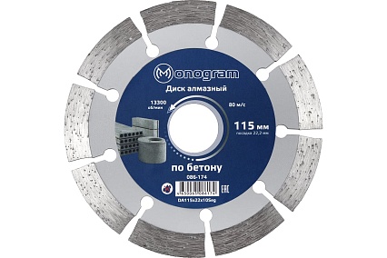 Диск алмазный сегментный по бетону Basis (115х22x10 мм) MONOGRAM 086-174