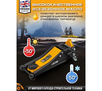 Подкатной гидравлический домкрат JCB 2.5 т, 75-505 мм JCB-TH32515(56952)