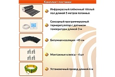 Плёночный электрический тёплый пол ТеплоСофт 2,5м.кв. с сенсорным терморегулятором плёнка 2,5м.кв./сенс