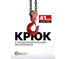 Цепная ручная таль Forcekraft 1,5 т FK-TRC9015(52963)