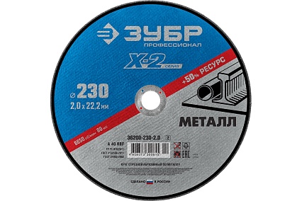 Круг отрезной по металлу (230x2x22.23 мм) для УШМ Зубр 36200-230-2.0_z02