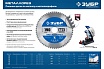 Диск пильный по металлу и металлопрофилю Зубр Металлорез 190x30 мм, 60Т 36932-190-30-60