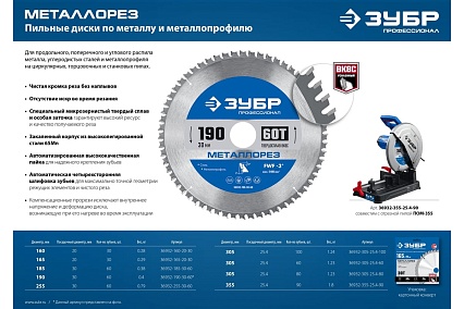 Диск пильный по металлу и металлопрофилю Зубр Металлорез 190x30 мм, 60Т 36932-190-30-60