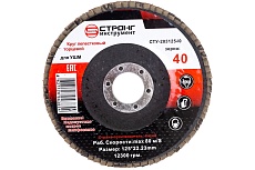 Диск лепестковый торцевой абразивный (125 мм; Р40) Strong СTУ-203125040