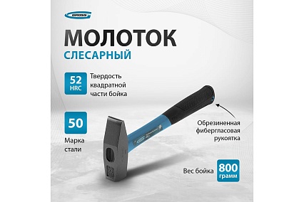 Слесарный молоток Gross 10278