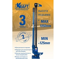 Реечный домкрат Kraft 3т 125-1050 мм KT 800090