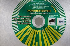 Круг алмазный сегментный 1A1RSS/C1 по асфальту, бетону (400х3.2х25.4/20 мм) Кристалл 14401