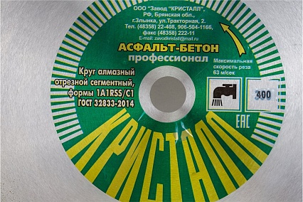 Круг алмазный сегментный 1A1RSS/C1 по асфальту, бетону (400х3.2х25.4/20 мм) Кристалл 14401