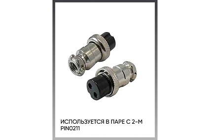 Разъём 2-F PIN0210 ПТК 00000040081