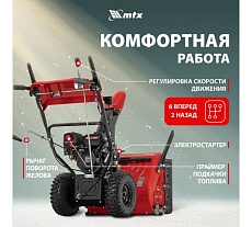 Бензиновая снегоуборочная машина MTX STK 620EL, 212cc, электростарт, фара 97646