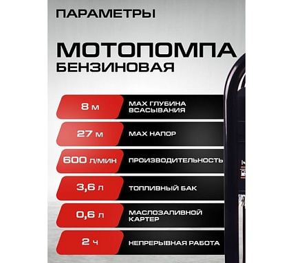 Мотопомпа бензиновая Ставр D=50мм, Stavr SMP 50, 4т ДВС 208см³, 5200Вт (7 л.с), 600л/мин, глубина 8м, напор 27м, (метал.гайки, фильтр, оснастка) 9070600086