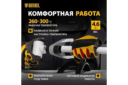 Аппарат для сварки пластиковых труб Denzel DWP-2000, Х-PRO, 2000 Вт 94209
