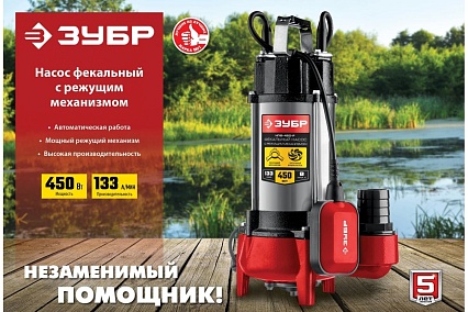 Фекальный насос с режущим механизмом Зубр НПФ-450-Р