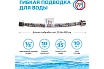 Подводка для воды ТР-сантехника нержавеющая сталь, 40 см, в/н 26556
