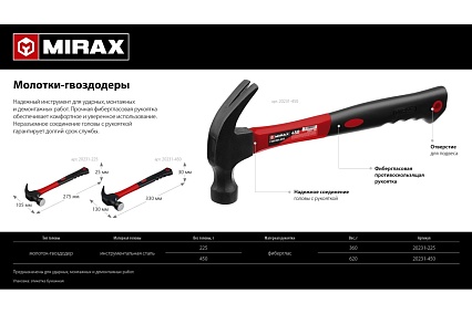 Молоток-гвоздодёр столярный с фиберглассовой рукояткой MIRAX 450 г 20231-450
