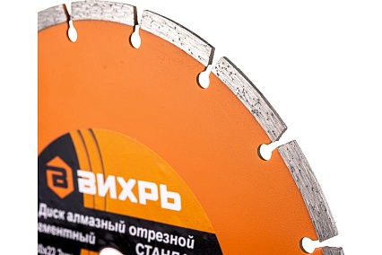 Диск алмазный отрезной сегментный СТАНДАРТ (230х22.2 мм; сухая резка) Вихрь 73/10/3/16
