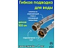 Подводка для воды PSV с полимерным покрытием 100 см., г/ш., 1/2 4627132452703