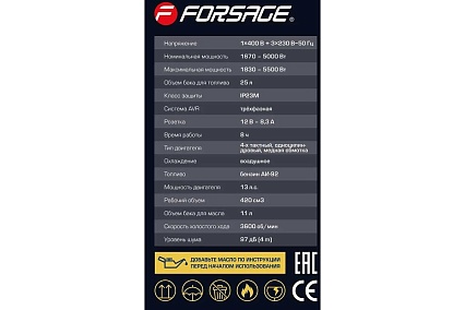 Автономный бензиновый генератор Forsage 5000 вт f-fy6500 57989 F-FY6500(57989)