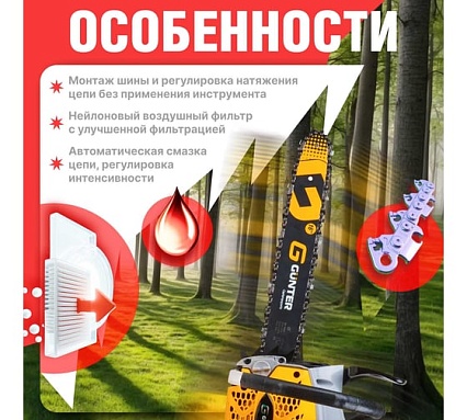 Бензопила Gunter MSH-4505