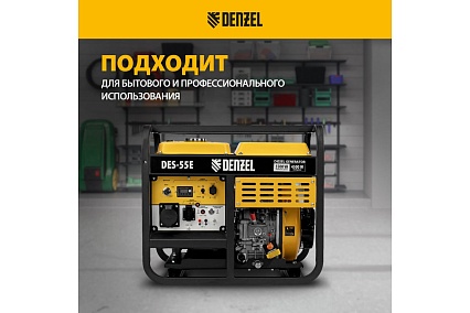 Дизельный генератор Denzel DES-55E 5.5 кВт, 230 В, 11 л, электростартер 94414