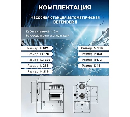 Станция водоснабжения автоматическая A&P DEFENDER II AP118D002