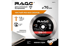 Диск алмазный по керамике сплошной тонкий 76 мм RAGE By VIRA 600076