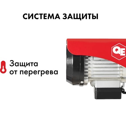 Электрическая таль Quattro Elementi TL-500 1100 Вт, 250/500 кг, трос 12 м, блок полиспаст в компл. 793-695