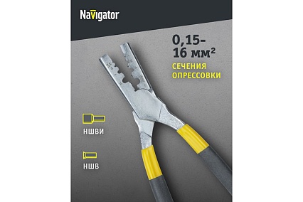 Пресс-клещи Navigator NHT-Pkv02-M-16 для втулочных, 16 мм2 80979