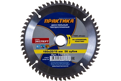 Диск пильный по алюминию (160х20/16 мм; Z56) Практика 776-836