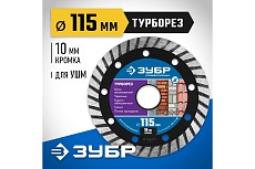 Алмазный отрезной диск Зубр Профессионал Турборез 115 мм, по бетону, кирпичу, граниту 36652-115_z02