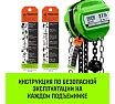 Ручная цепная таль HITCH CH100, 1 т, 6 м SZ060880