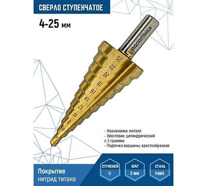 Сверло ступенчатое 4-25 мм, 11 ступеней Vertextools 4-25