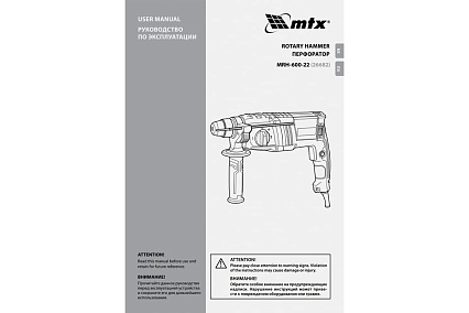 Электрический перфоратор MTX mrh-600-22, sds-plus, 600 Вт, 2.2 Дж, 3 плюс 1 реж. 26682