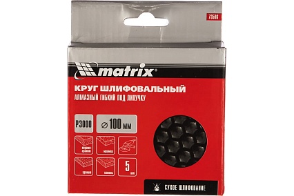 Алмазный гибкий шлифовальный круг (100 мм, P3000, сухое шлифование, 5 шт.) Matrix 73506