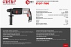 Перфоратор Ставр ПЭГ-780 9030300284