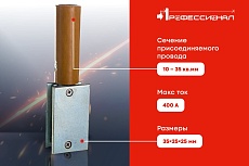 Клемма массы на кабель магнитная 400А квадратная Профессионал 02305