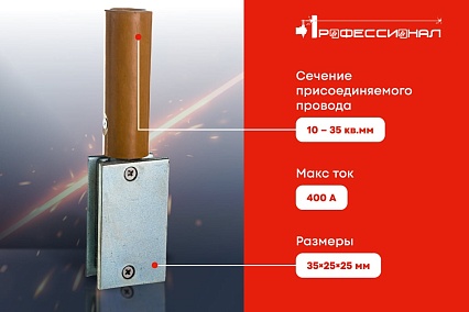 Клемма массы на кабель магнитная 400А квадратная Профессионал 02305