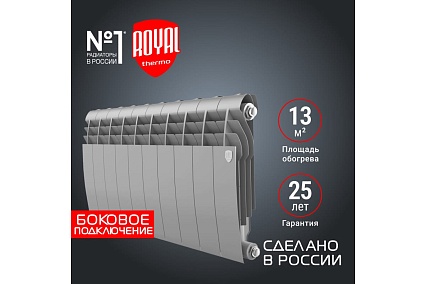 Радиатор Royal Thermo BiLiner 350/Silver Satin - 10 секций НС-1197126
