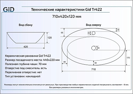 Раковина Gid Tr422 71 см