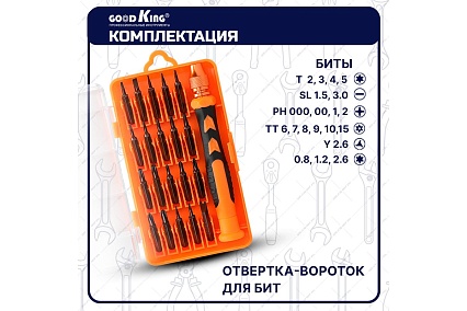 Набор отверток для точных работ GOODKING 21 предмет O-10021