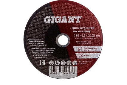 Диск отрезной по металлу (180х22х2.5 мм) Gigant СDI C41/180-2,5 (Россия)