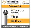 Зенковка ц/х 90 8.3 мм, HSSE M35 Co5 (Р6М5К5), ГОСТ 14953-80 Advancetool ADT-ЗЦХ83Г90