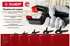 Пружинный зажим Зубр МЗ-70 65х75 мм 32247-7